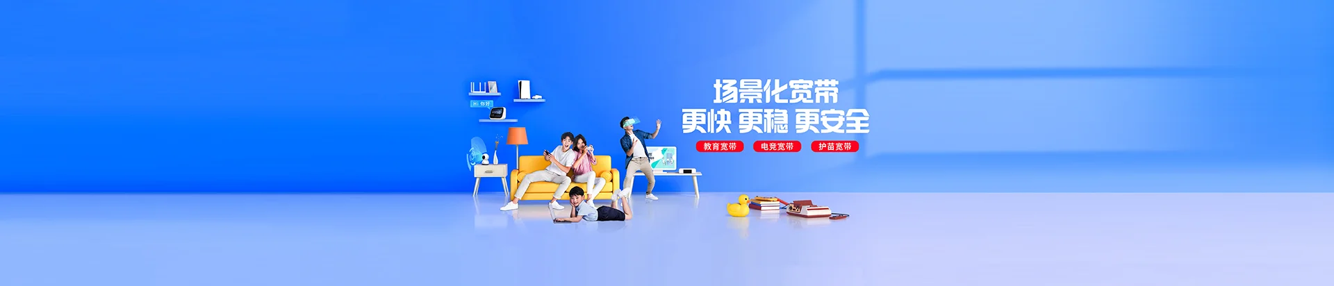 滨江区移动宽带